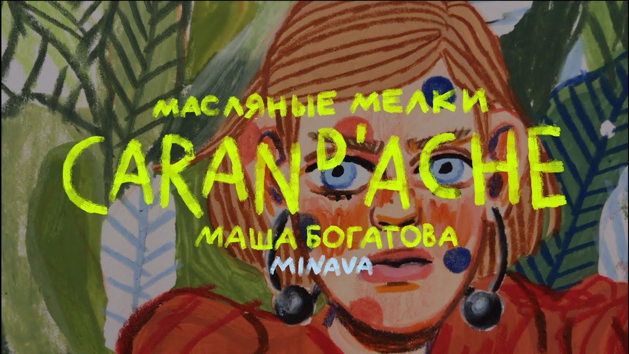 CARAN D'ACHE | MINAVA