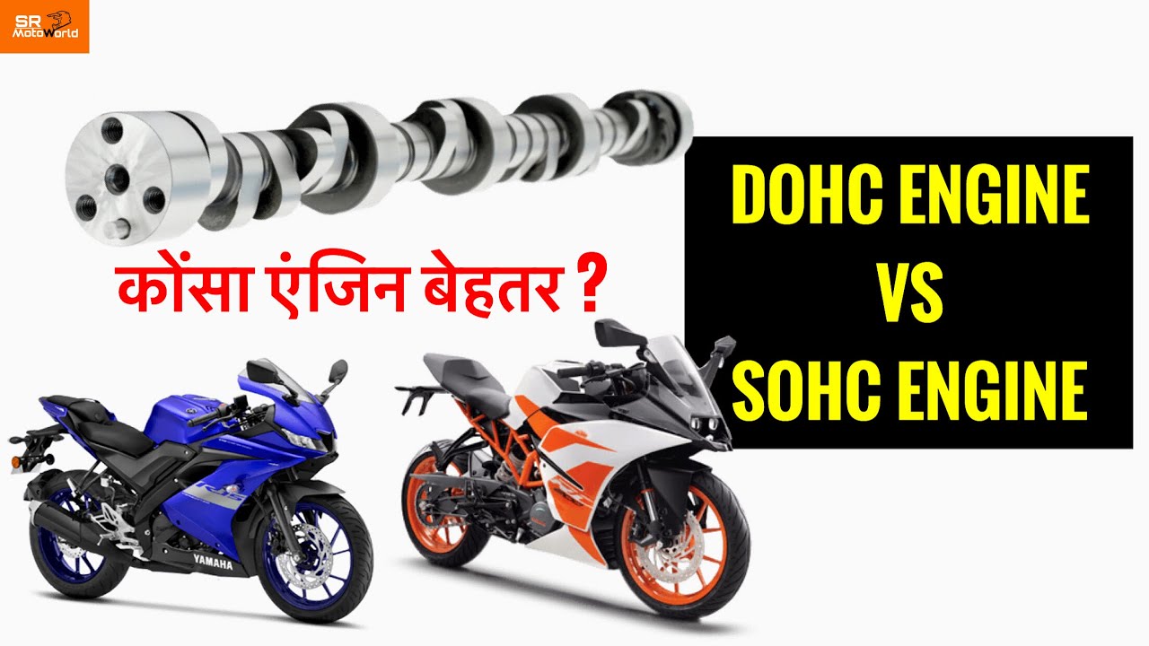 SOHC vs DOHC Motorcycle engine | SR Motoworld