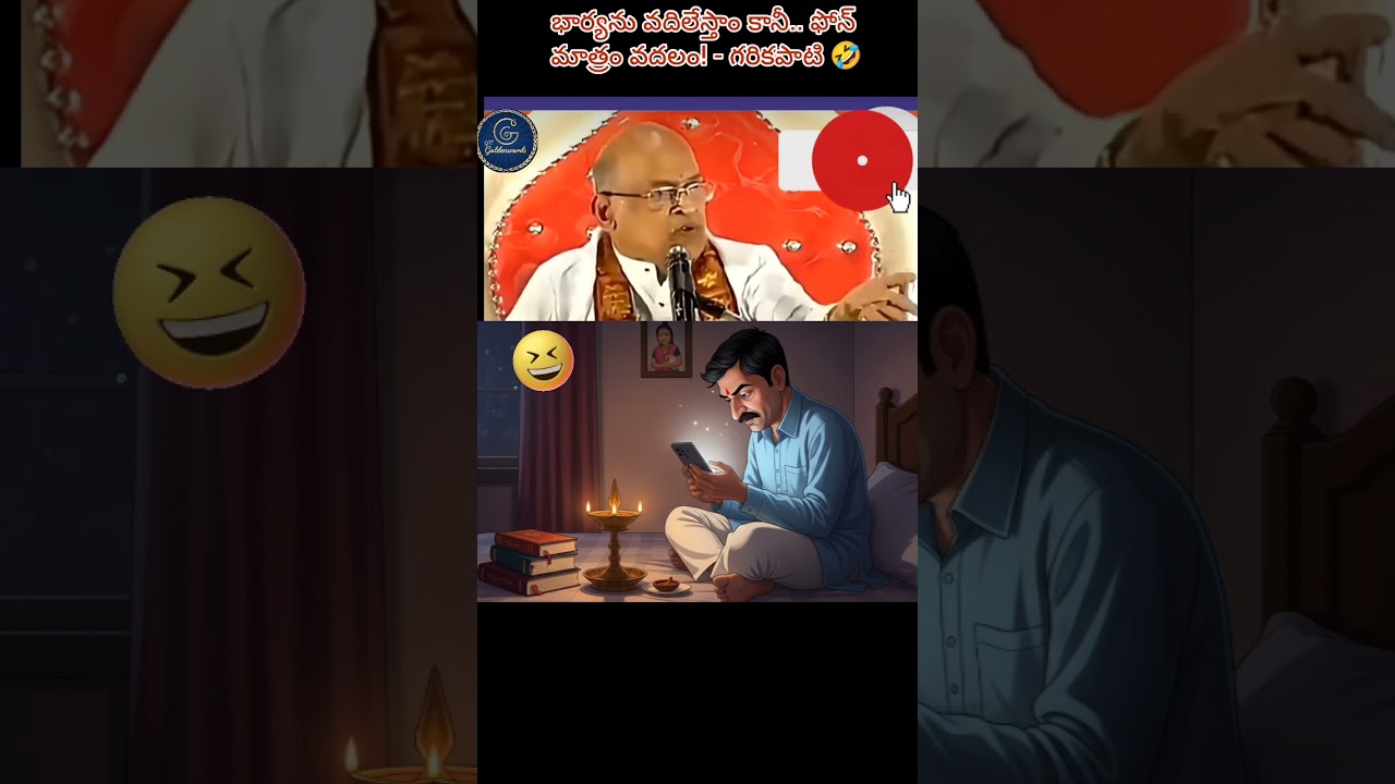 నిద్రలేవగానే 'ఫోన్' వందనమా? 📱 గరికపాటి గారి సెటైర్ 🔥 #Garikapati #GCgoldenwords #Shorts#motivation