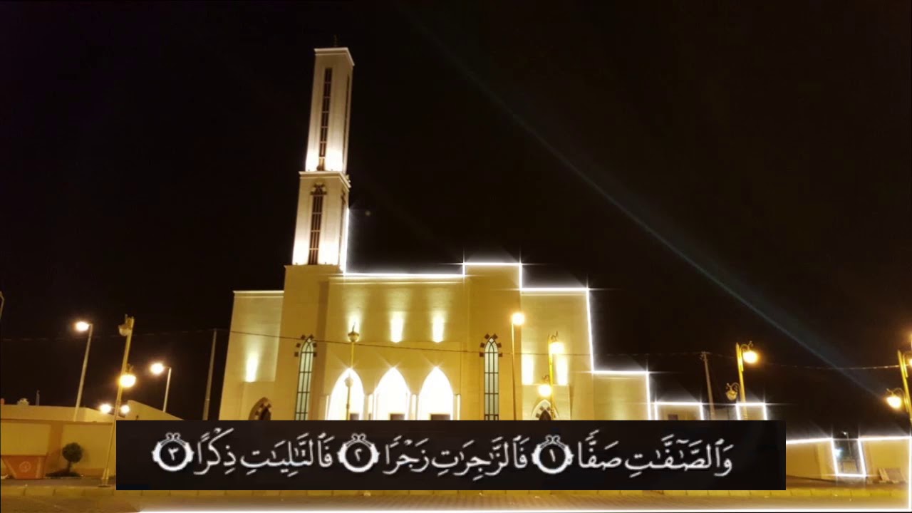 ماتيسر من سورة الصافات من ليالي التراويح 1438 زياد الكميتي