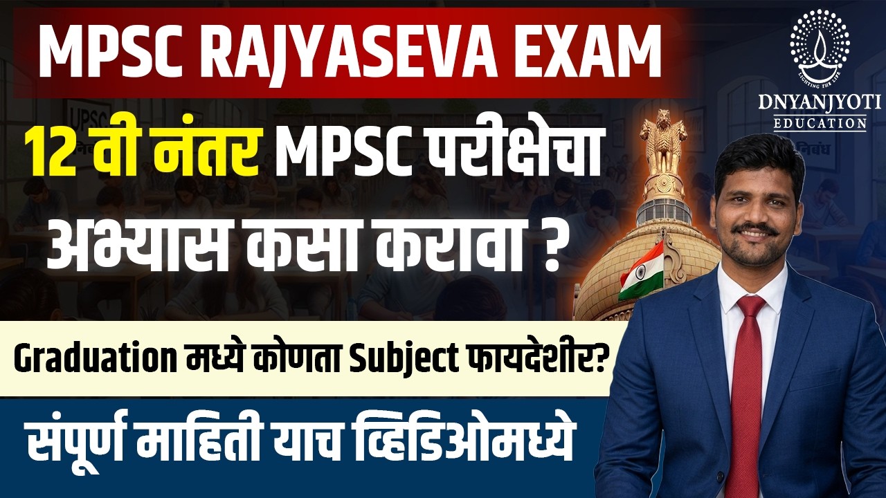 How to Start MPSC Preparation After 12th 🚀 | Study Plan + Best Graduation Subject | MPSC 2026