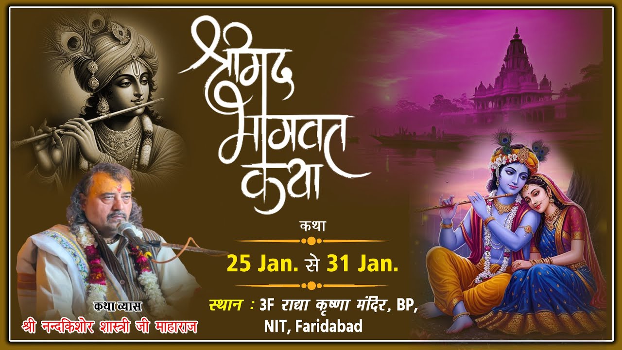 LIVE : Shrimad Bhagwat Katha  श्री नन्दकिशोर शास्त्री जी महाराज - श्री राधा कृष्ण  मंदिर ,फरीदाबाद
