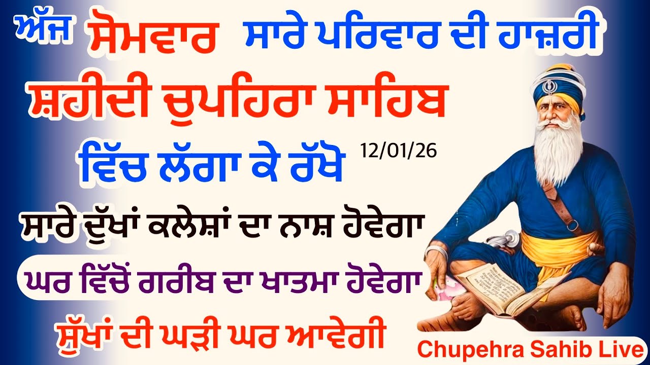 Sukhmani sahib ਸੁਖਮਨੀ ਸਾਹਿਬ | vol -148| ਸੁਖਮਨੀ ਸਾਹਿਬ ਪਾਠ| सुखमनी साहिब 12-01-26 | chopehra live