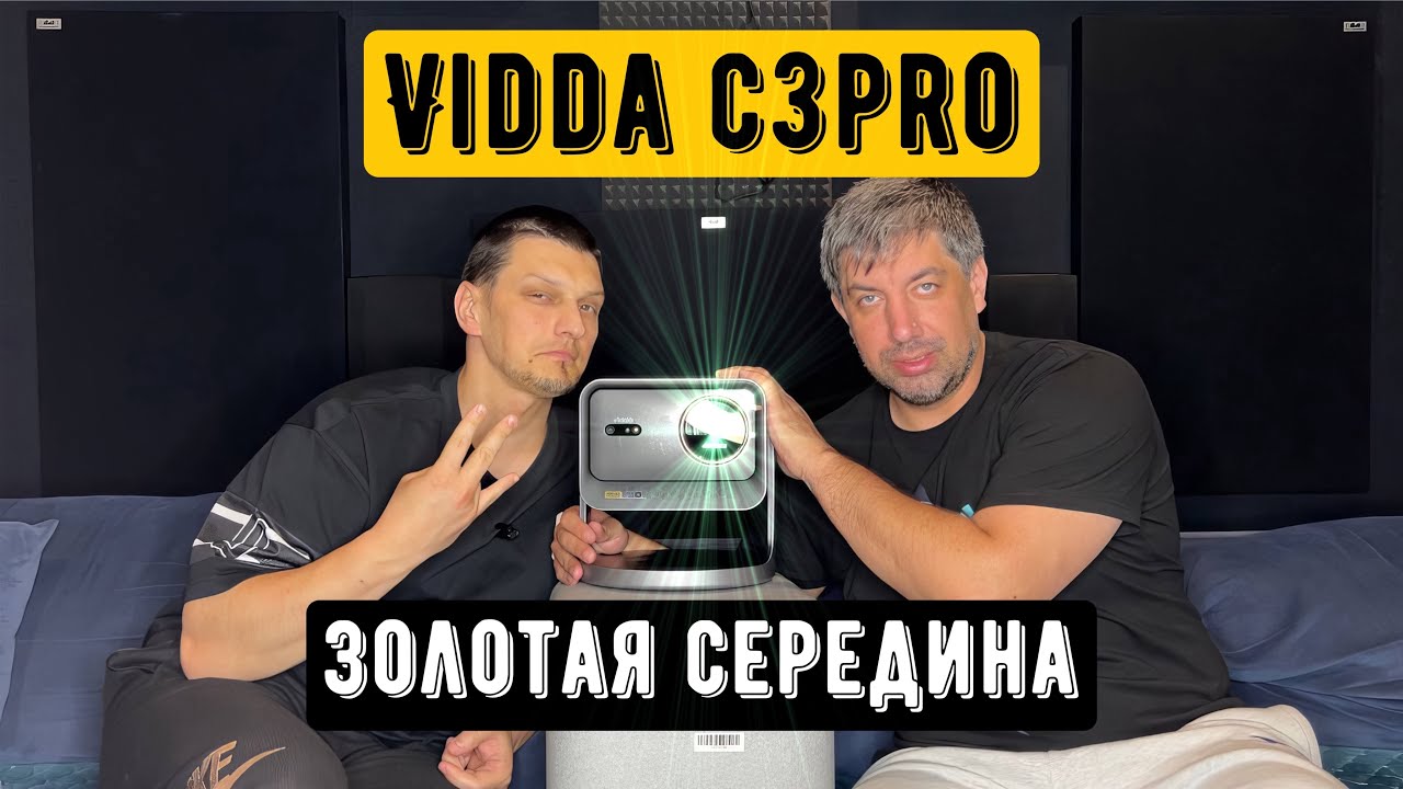 Обзор проектора Vidda c3 pro