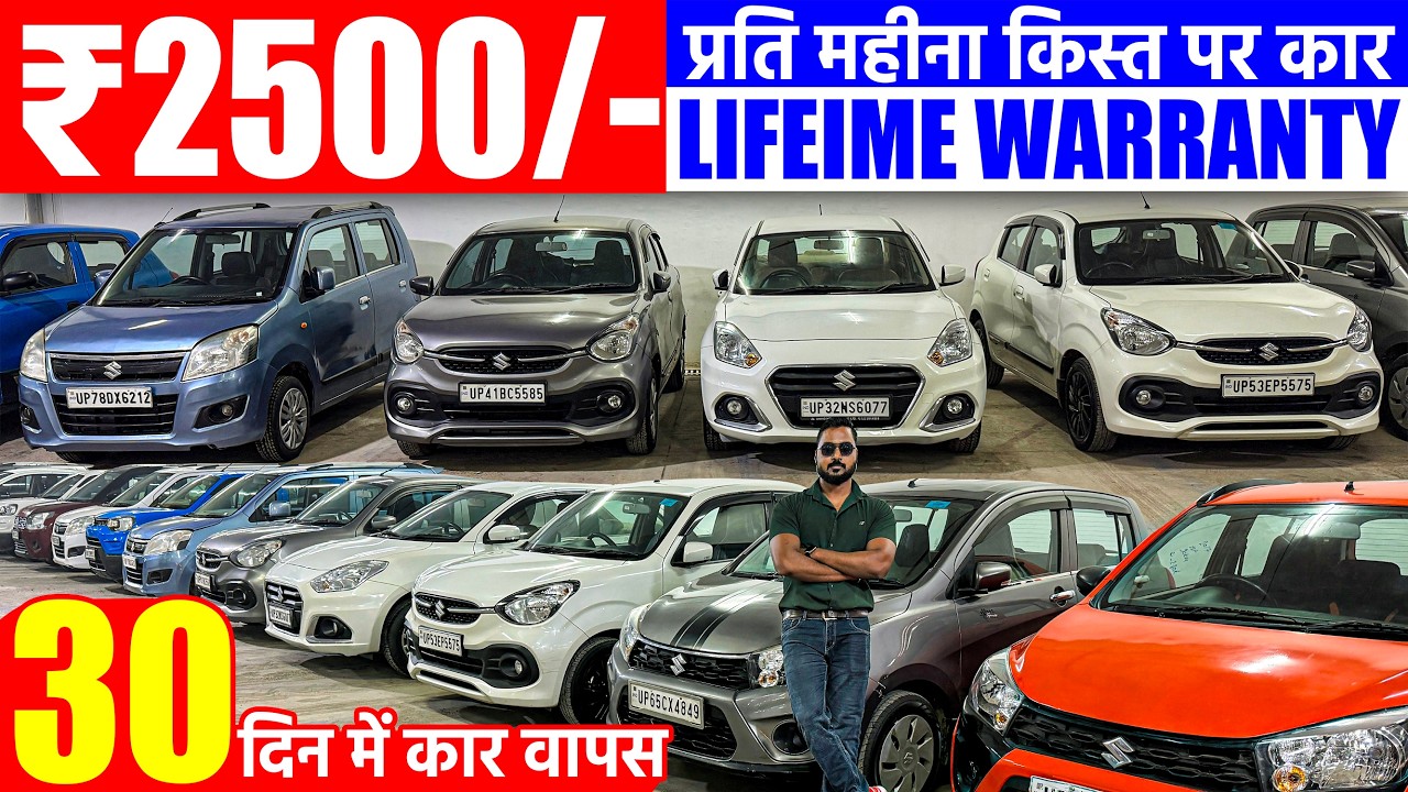 ₹2500/- प्रति महीना किस्त पर कार | LIFETIME Warranty | Second Hand Cars in Lucknow | Cars24 Lucknow