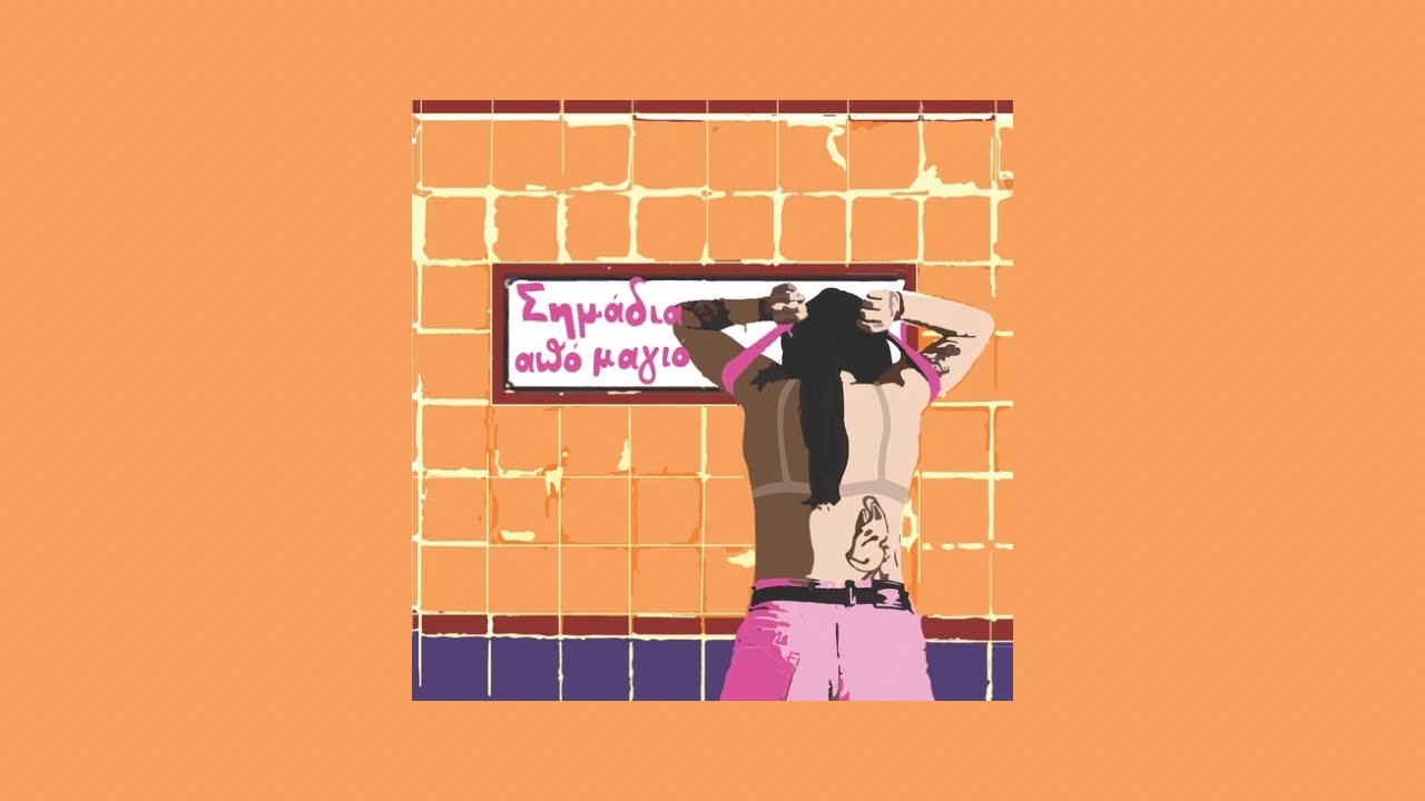 Cony - Σημάδια από μαγιό