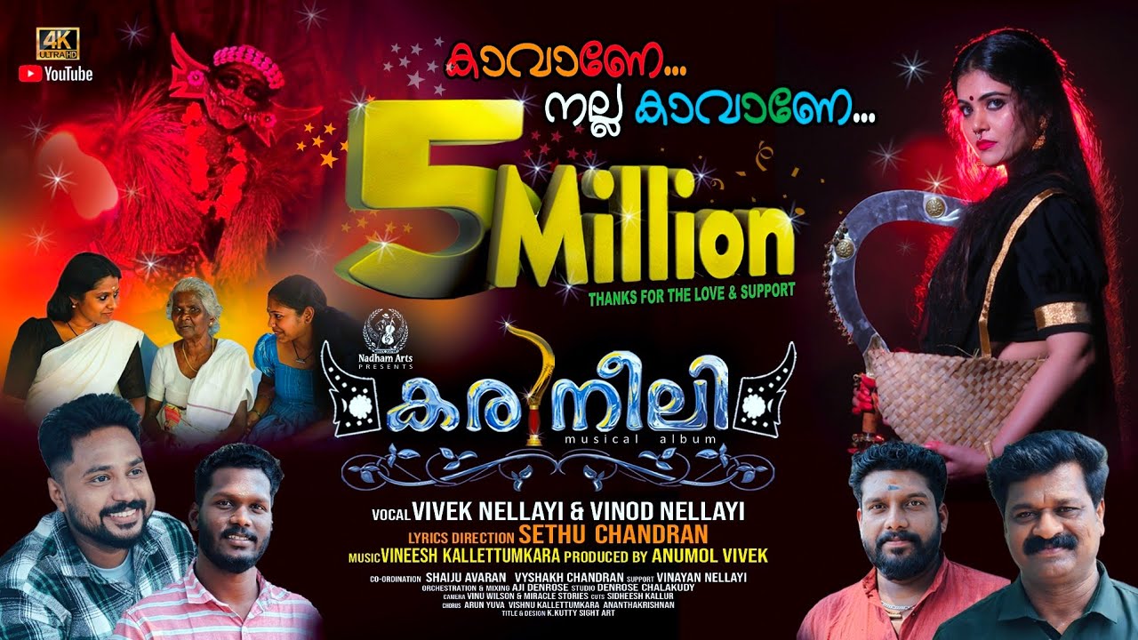 KARINEELI | Official Music Video | Malayalam Folk Musical Album 2026| Vivek Nellayi & Vinod Nellayi 