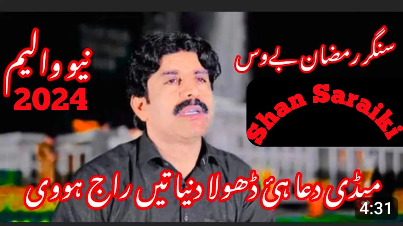 Singer Ramzan bewas/New viral song Sadi Dua hai dunya tan rajj howi/DGK shadi program/ Shan Saraiki