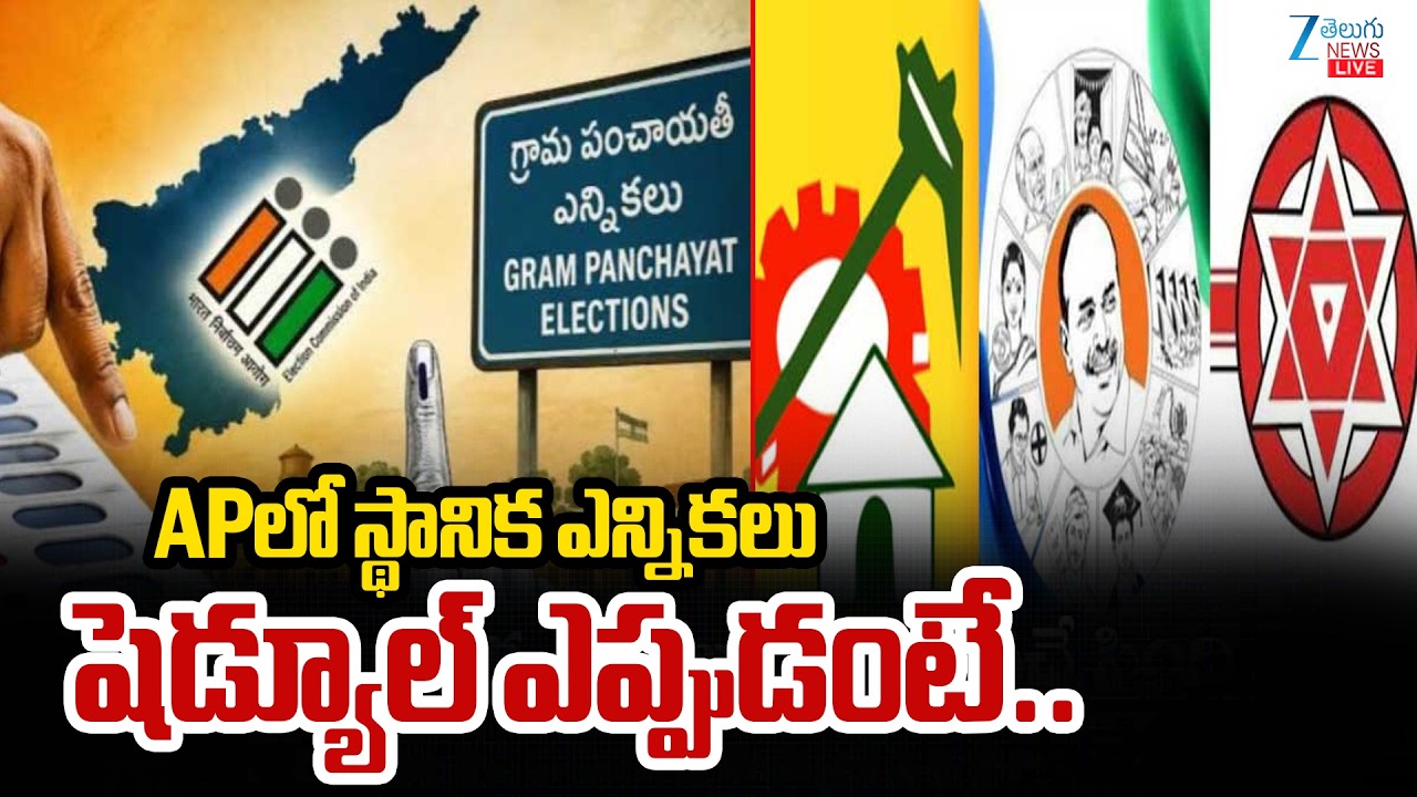 LIVE: AP Elections Schedule Latest Updates | CM Chandrababu | Pawankalyan | YS Jagan | ZEE News