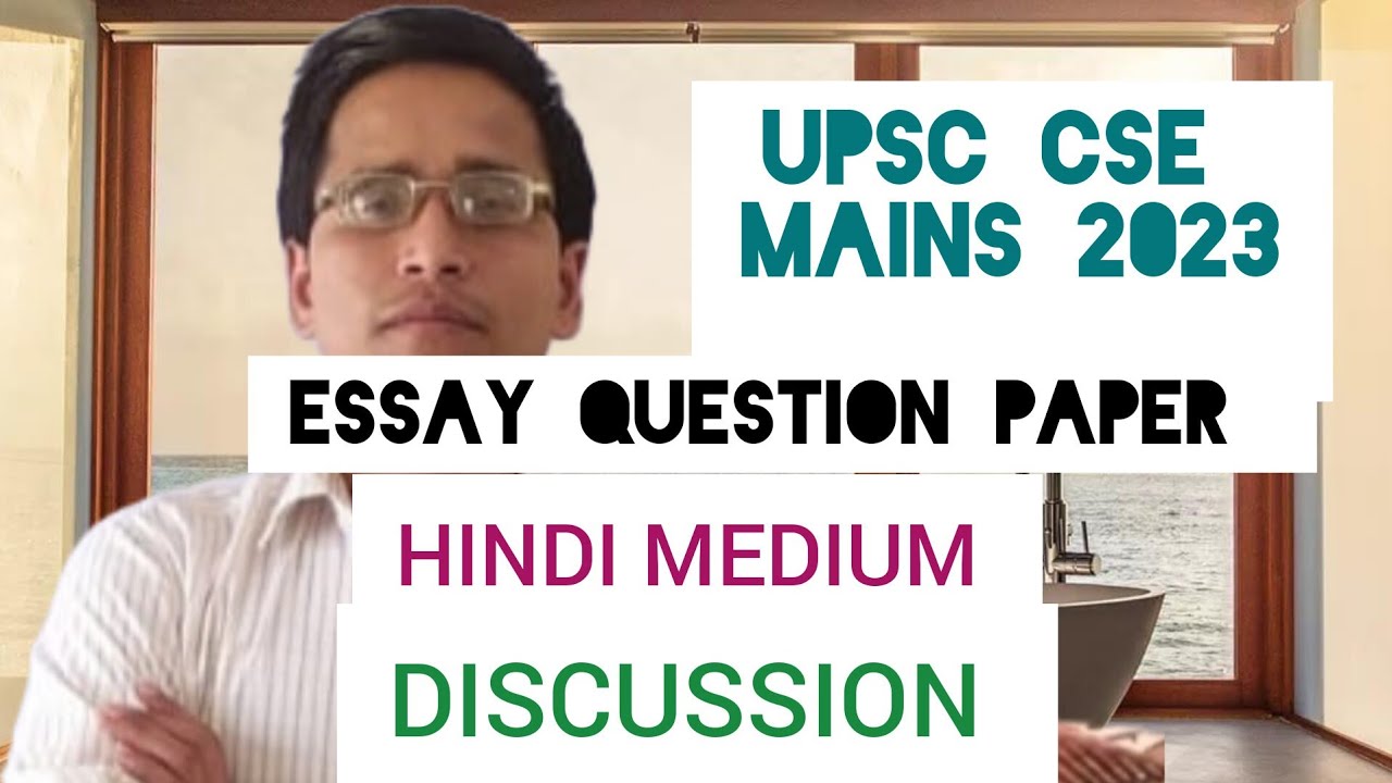 ESSAY QUESTION PAPER 2023 | UPSC CSE MAINS 2023 HINDI MEDIUM @vkmmathematicsofficial