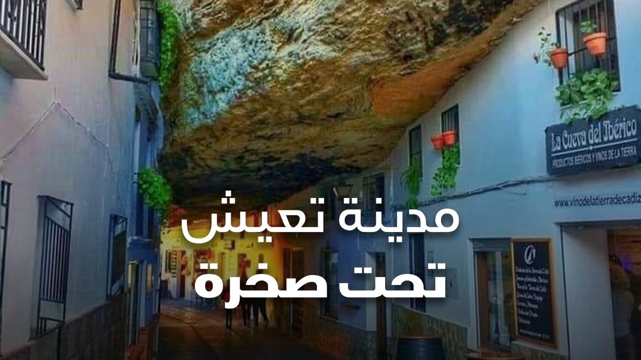 مدينة تعيش تحت صخرة