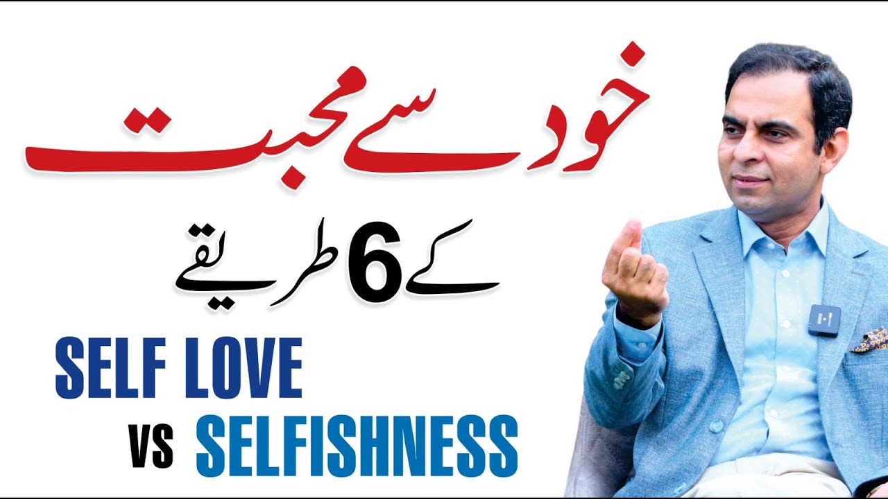 Self Love VS Selfishness - 6 Ways to Love Yourself - Qasim Ali Shah