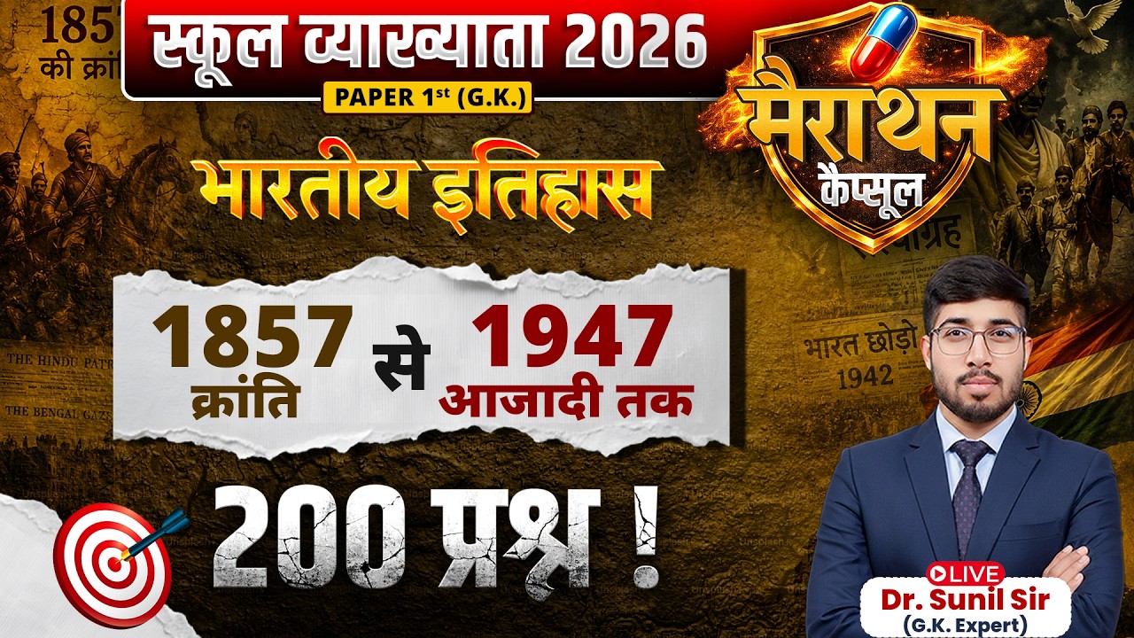 1857 to 1947 | School Lecturer 2026 | Rajasthan History | 1st Grade Paper 1 GK History by Sunil Sir