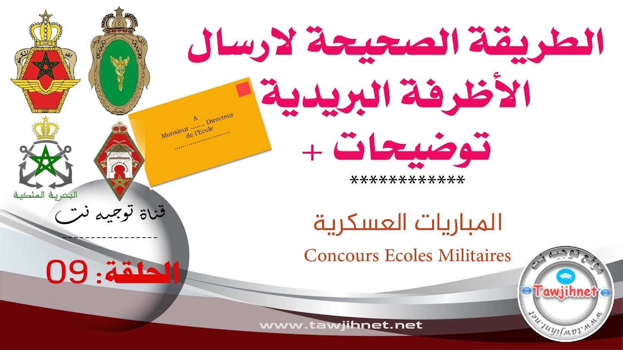 الحلقة 09  الطريقة الصحيحة للتعامل مع الأظرفة البريدية وتوضيحات هامة