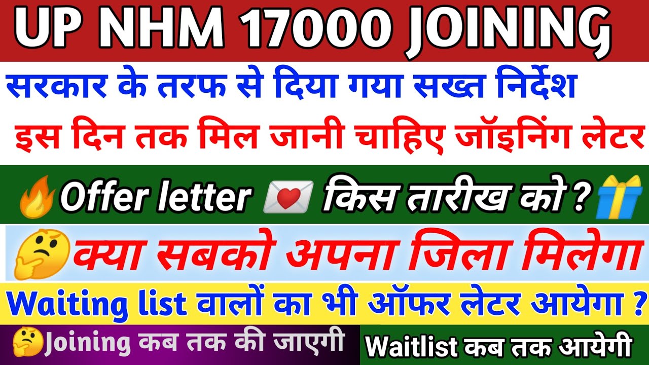 up nhm 17000 joining letter | up nhm waiting list | up nhm 17000 offer letter | up nhm latest news