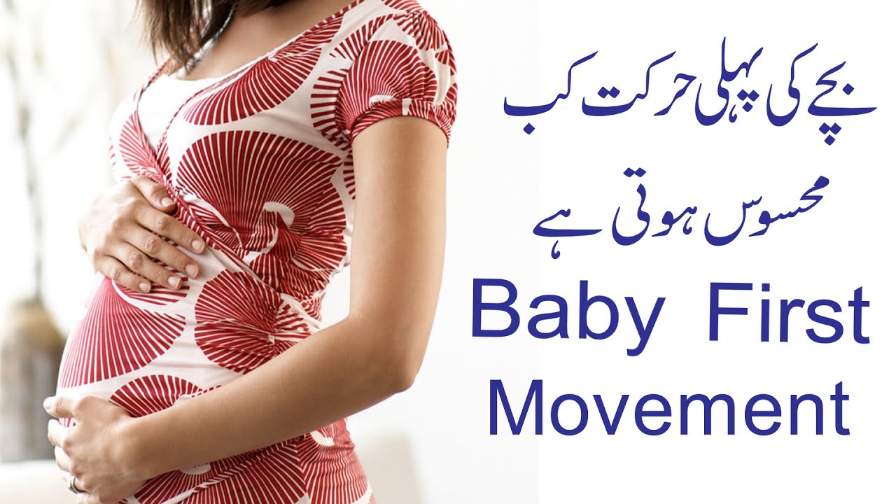 in which month baby boy start moving in womb / baby movement