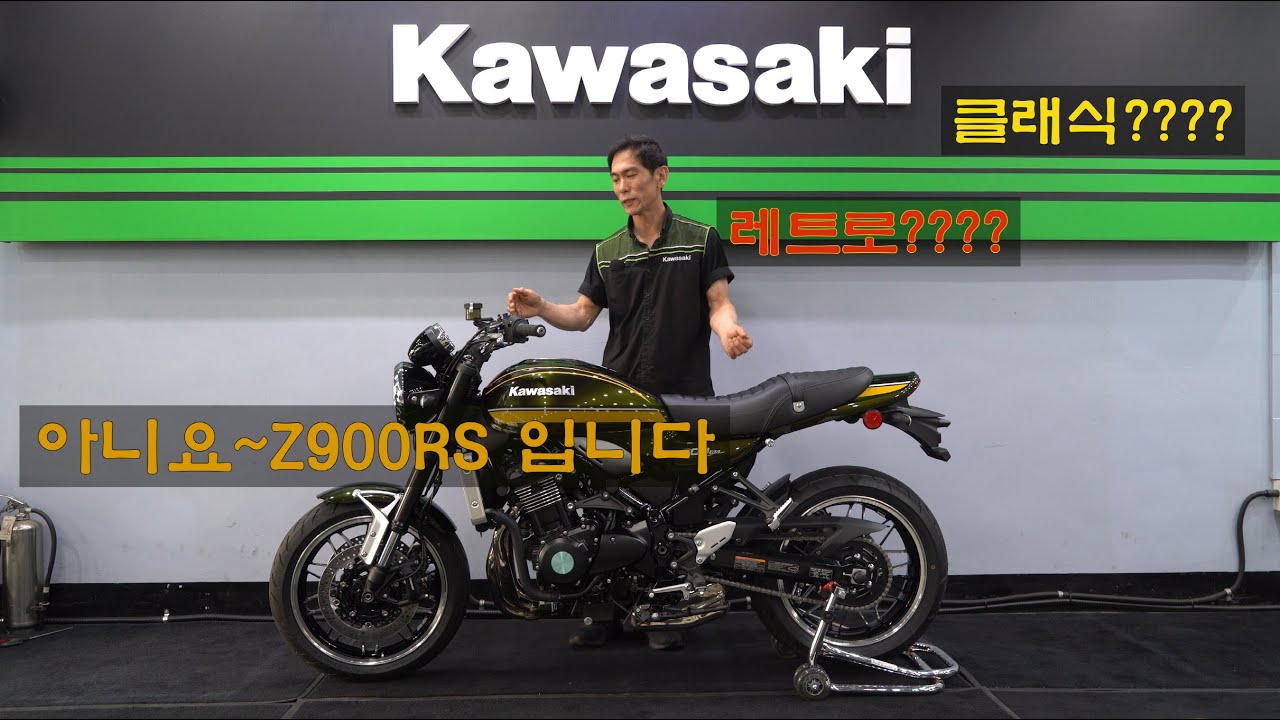 가와사키 2021 Z900RS 의 매력.
