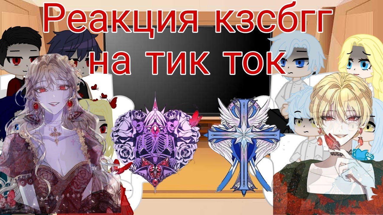 Реакция 