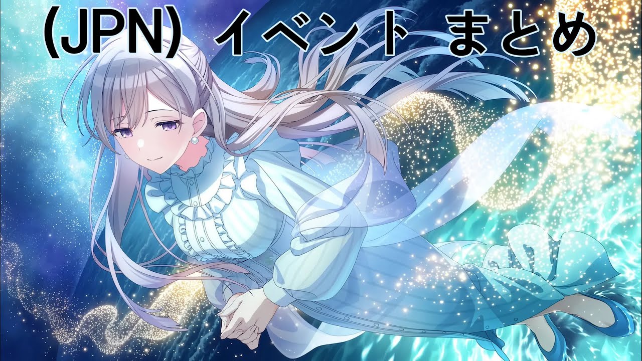 【シャニマス】 (JPN)【海に還る街】幽谷 霧子 パラコレ イベント&True End