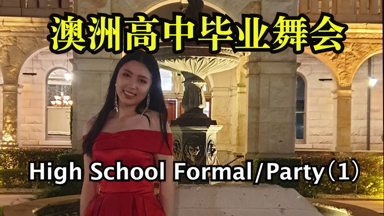 63 澳洲高中毕业舞会High School Formal/Party, 少年少女们的狂欢生活，深夜悉尼市区的灯红酒绿，the carnival life of teenagers and girls