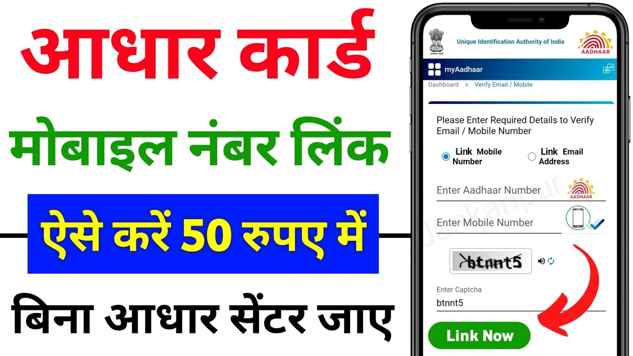 Aadhar card me mobile no link kaise kare 2025 | How to Link Mobile Number to Aadhar Card | uidai