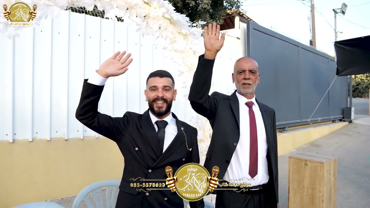 اشرف وحسن وعاطف ابو الليل | يعقوب ابو حبيب | افراح ال زبيدات | فرح العريس علي موسى نايف 2025