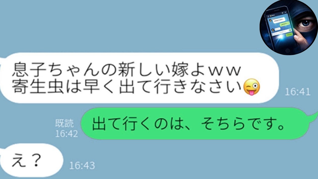 【LINE】高収入の嫁を寄生虫扱いして追い出す鬼姑「出てけ！」→真実を知った瞬間、全員崩壊ｗｗ