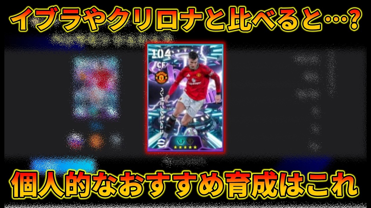 【BT超え？】STシェシュコが規格外な強さらしいので使ってみた【イーフトアプリ2026】