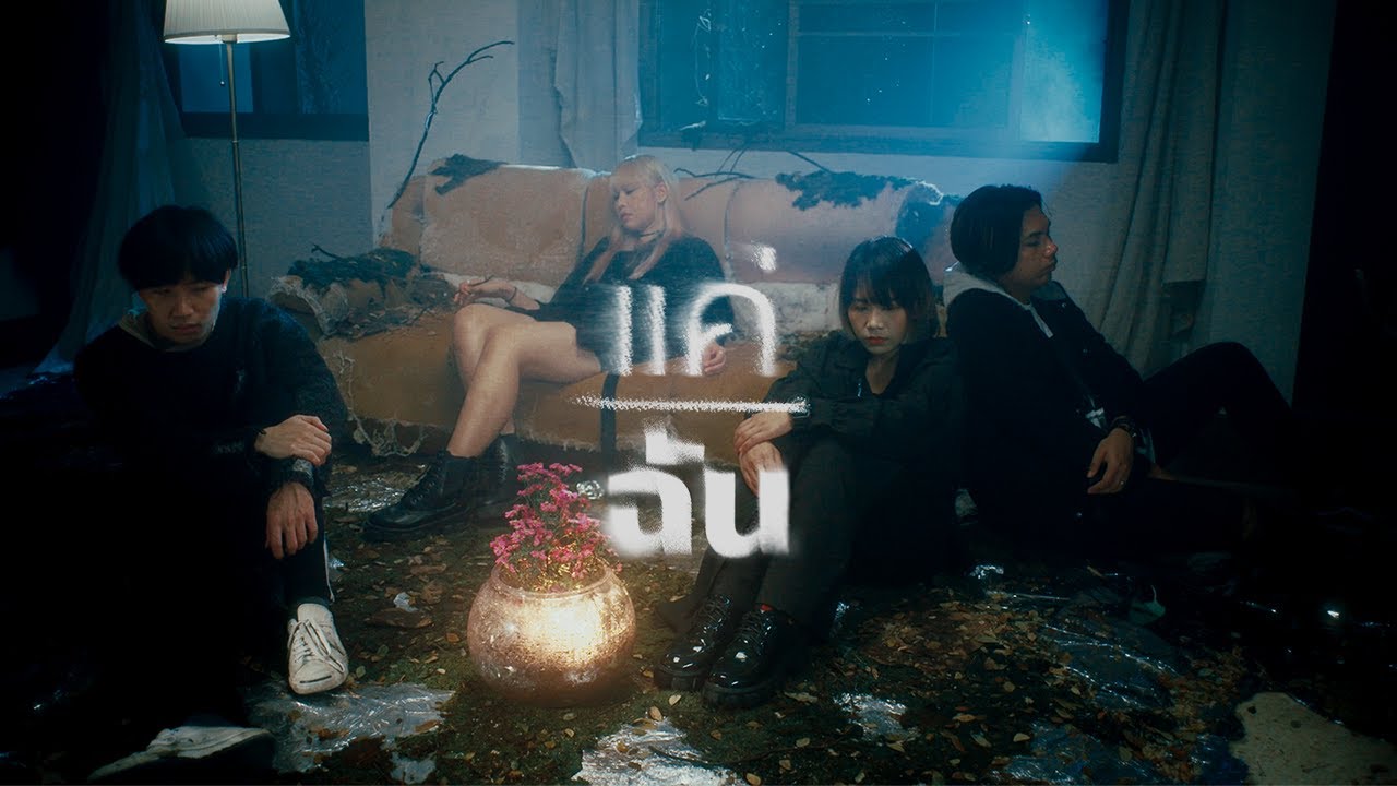 ASHLEY - แค่ฉัน「Official MV」