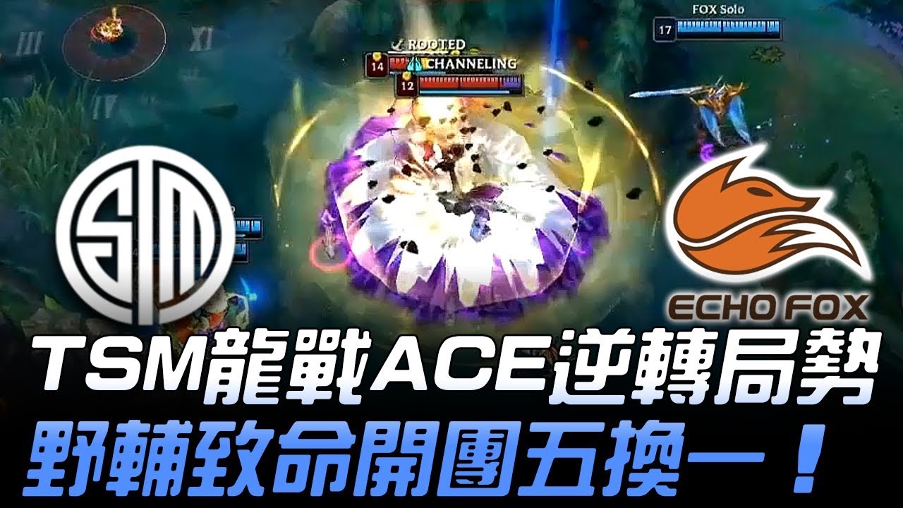 TSM vs FOX TSM龍戰ACE逆轉局勢 野輔致命開團五換一！Game 1 | 2019 LCS春季季後賽精華 Highlights