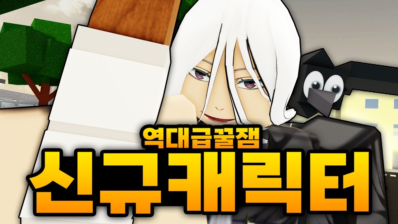 역대급 꿀잼 신규캐릭터 2명이나 떴다!!!!!!! 특급주령 한마리에 역대급 좋은 주술사까지!?? (로블록스) - 주츠 시네니건