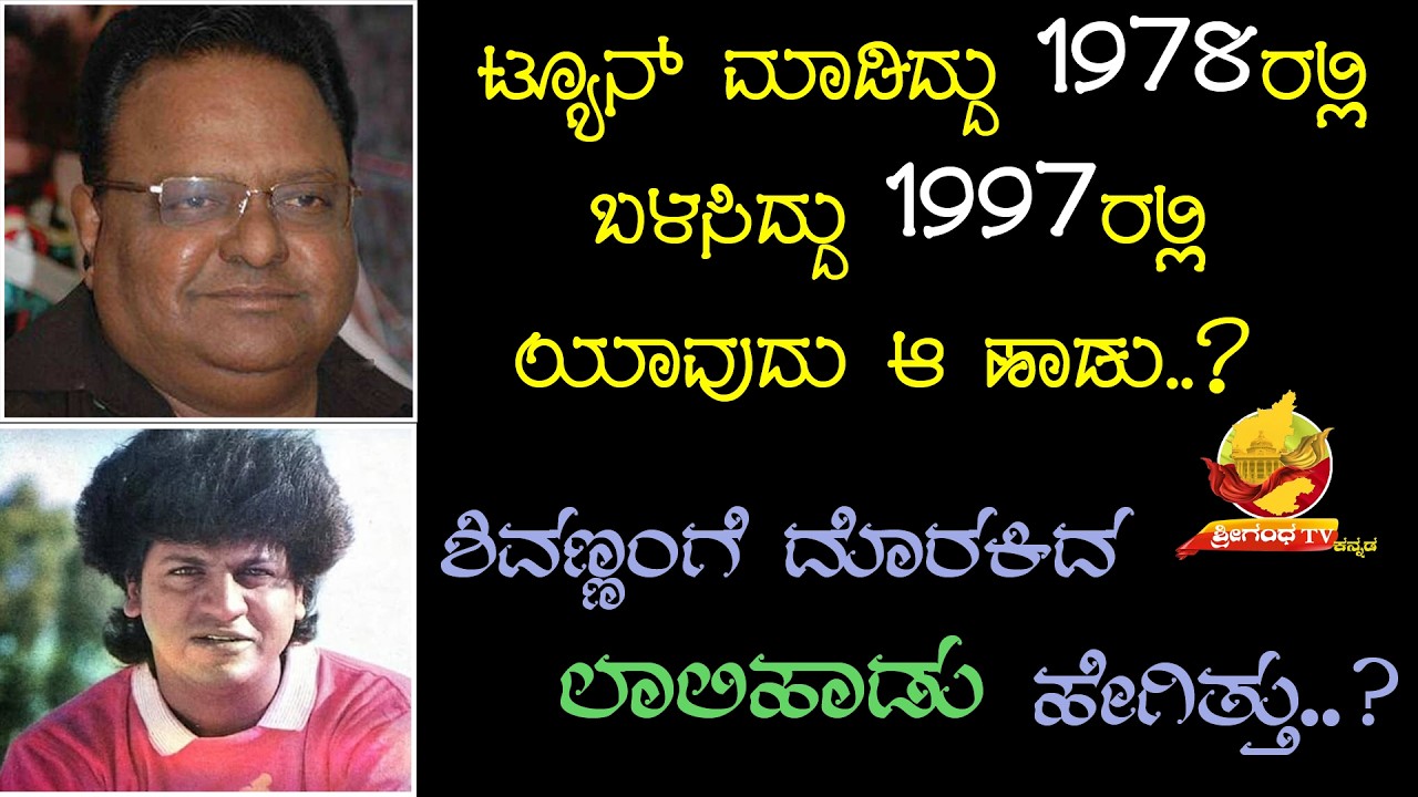 Interesting Story About JODIHAKKI Kannada Movie Songs | V Manohar | D Rajendra Babu 