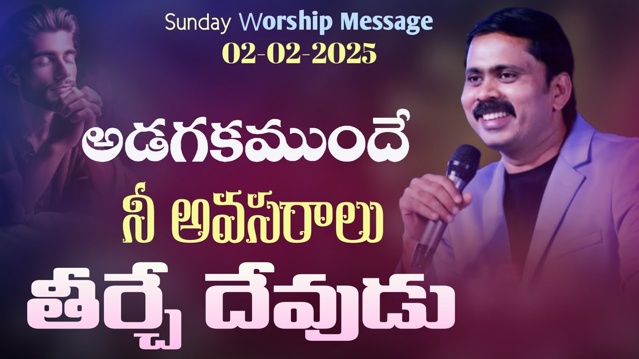 దేవునియందు భయభక్తులు కలిగివుంటే చాలు మన అక్కరలన్ని ఆయనే తీరుస్తాడు.! ||wonderfull message||