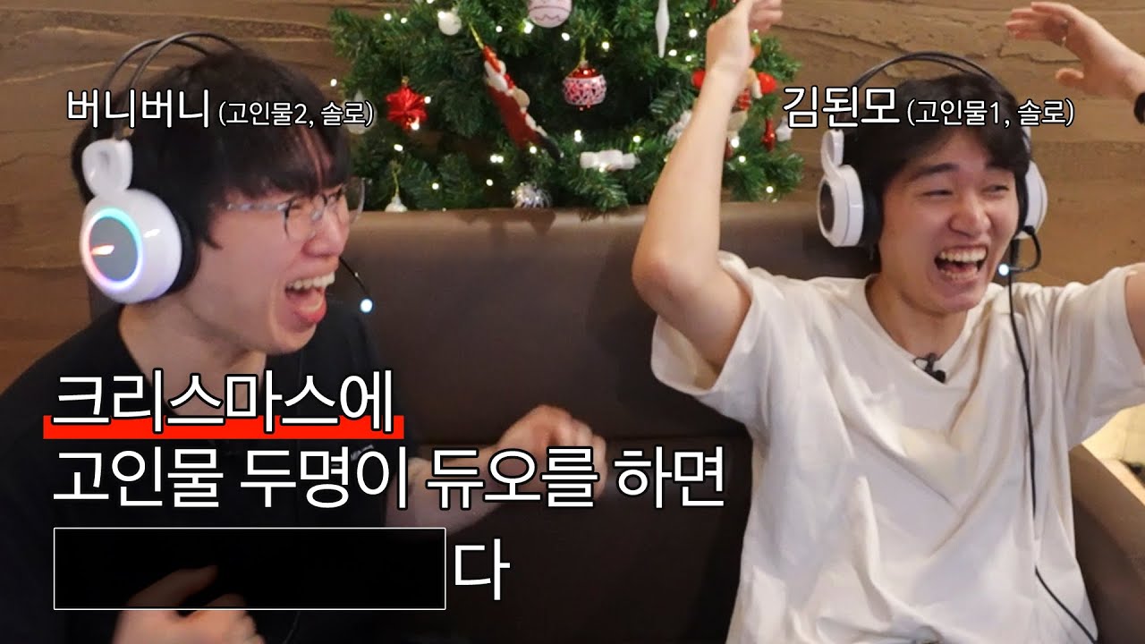 발로란트 고인물 듀오가 크리스마스를 맞이하는 자세 // 현실듀오 케미폭VAL EP3 - 발로란트