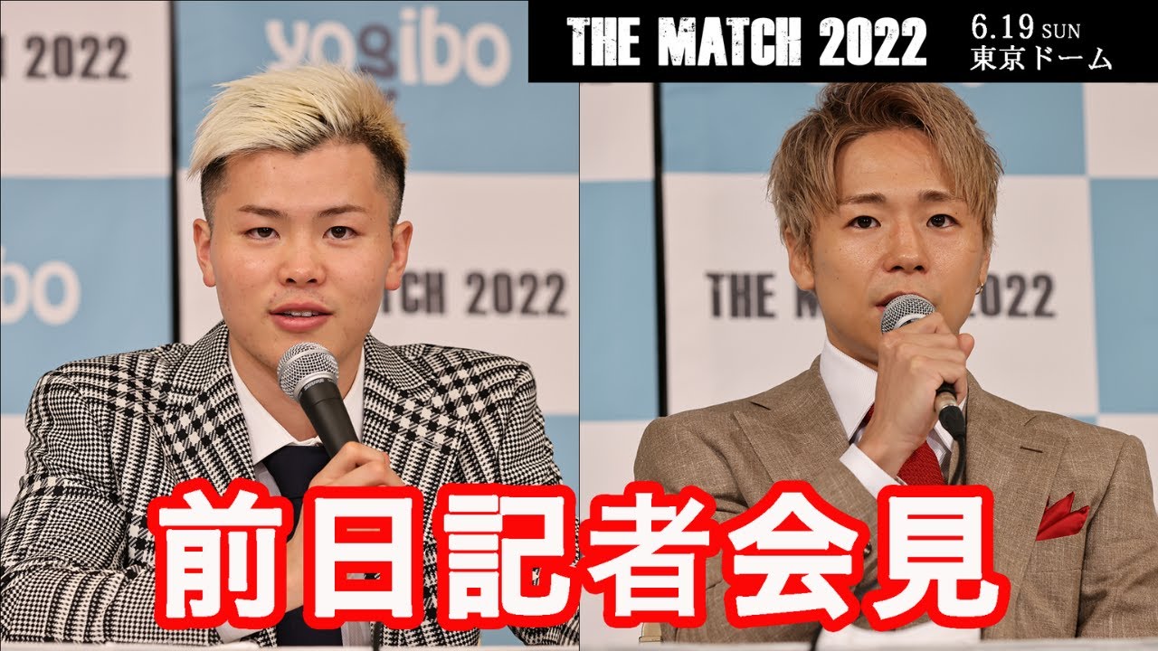 【前日記者会見】Yogibo presents THE MATCH 2022 前日記者会見 - Press conference｜2022.6.18【OFFICIAL】