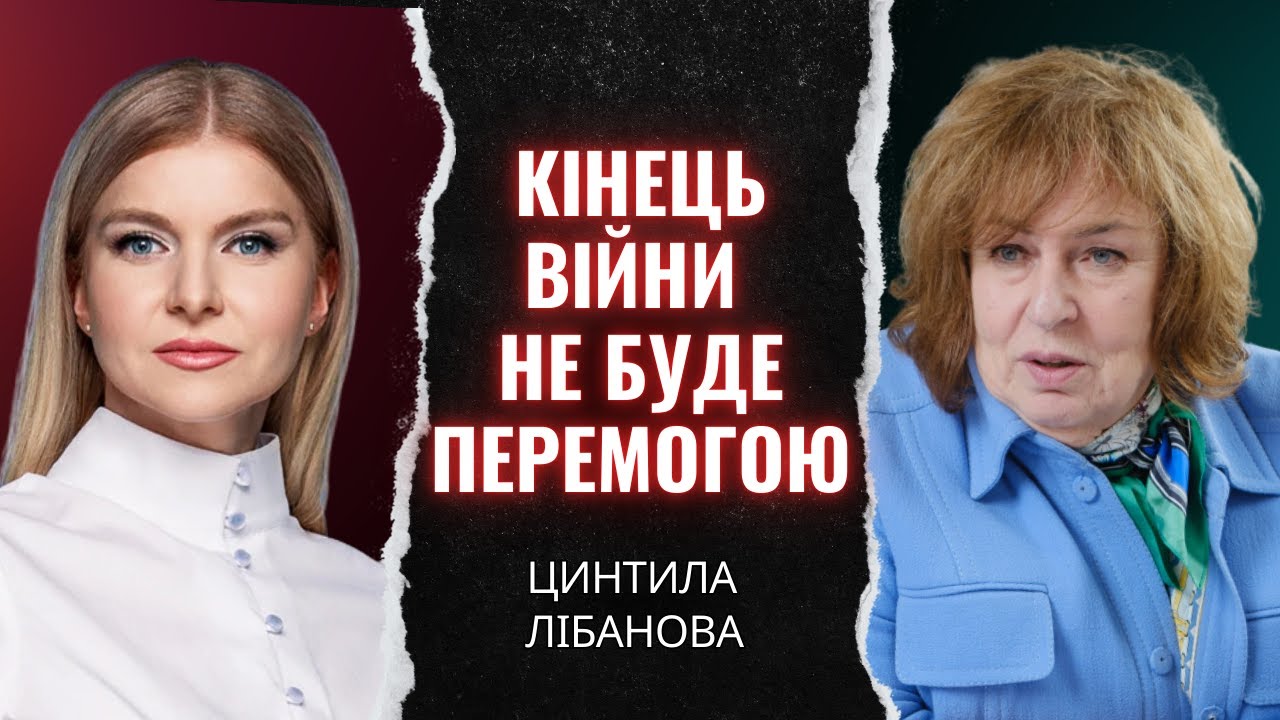 Прогнози, які лякають і тверезять. Лишилось 25 мільйонів українців?! / ЛІБАНОВА / ЦИНТИЛА