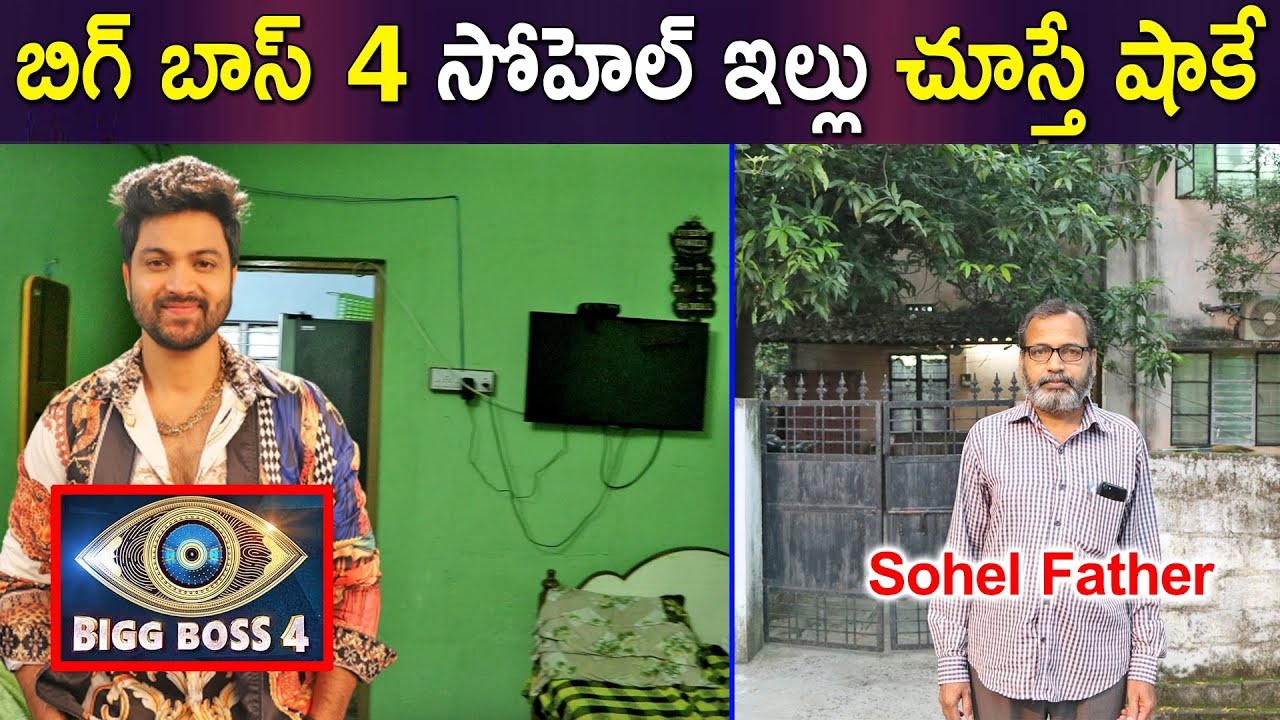 సయ్యద్ సోహెల్ ఇల్లు చూస్తే షాకే..! || Bigg Boss Syed Sohel HOME TOUR || Telugu Wallet