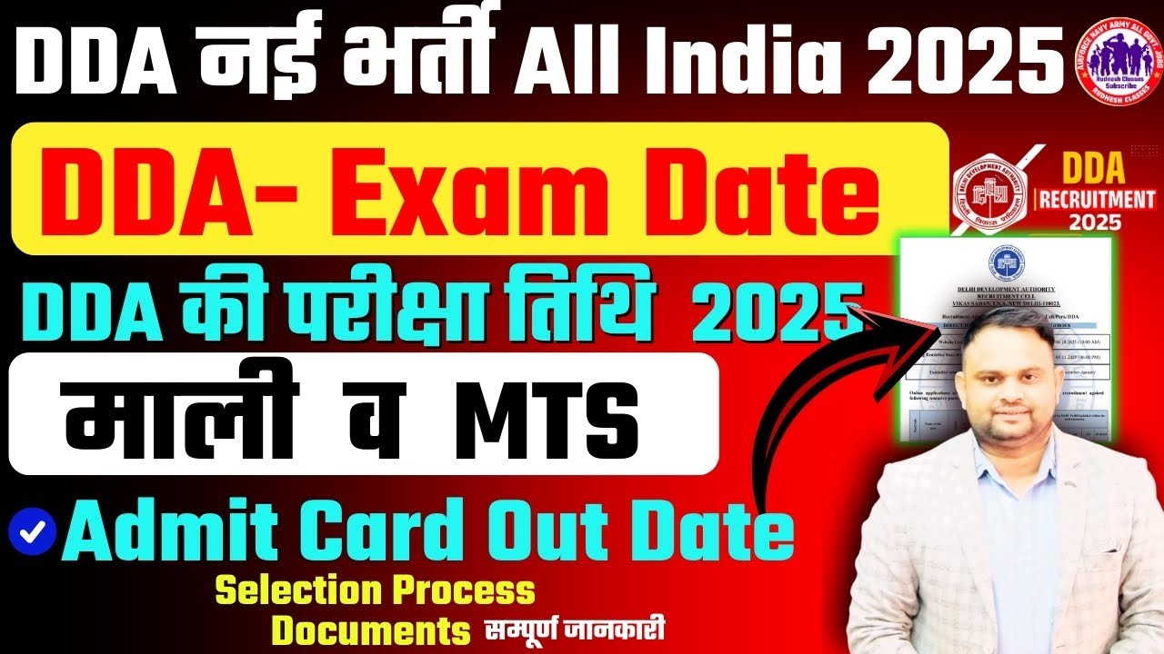 DDA Mali & MTS Exam date DDA New Vacancy 2025 Admit Card out Date DDA Exam Date 2025 DDA Mali MTS