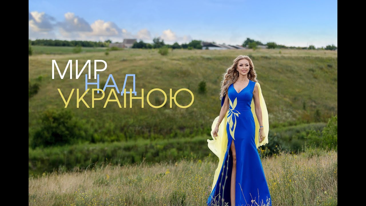 Наталія Валевська -  МИР НАД УКРАЇНОЮ | Official Lyric Video