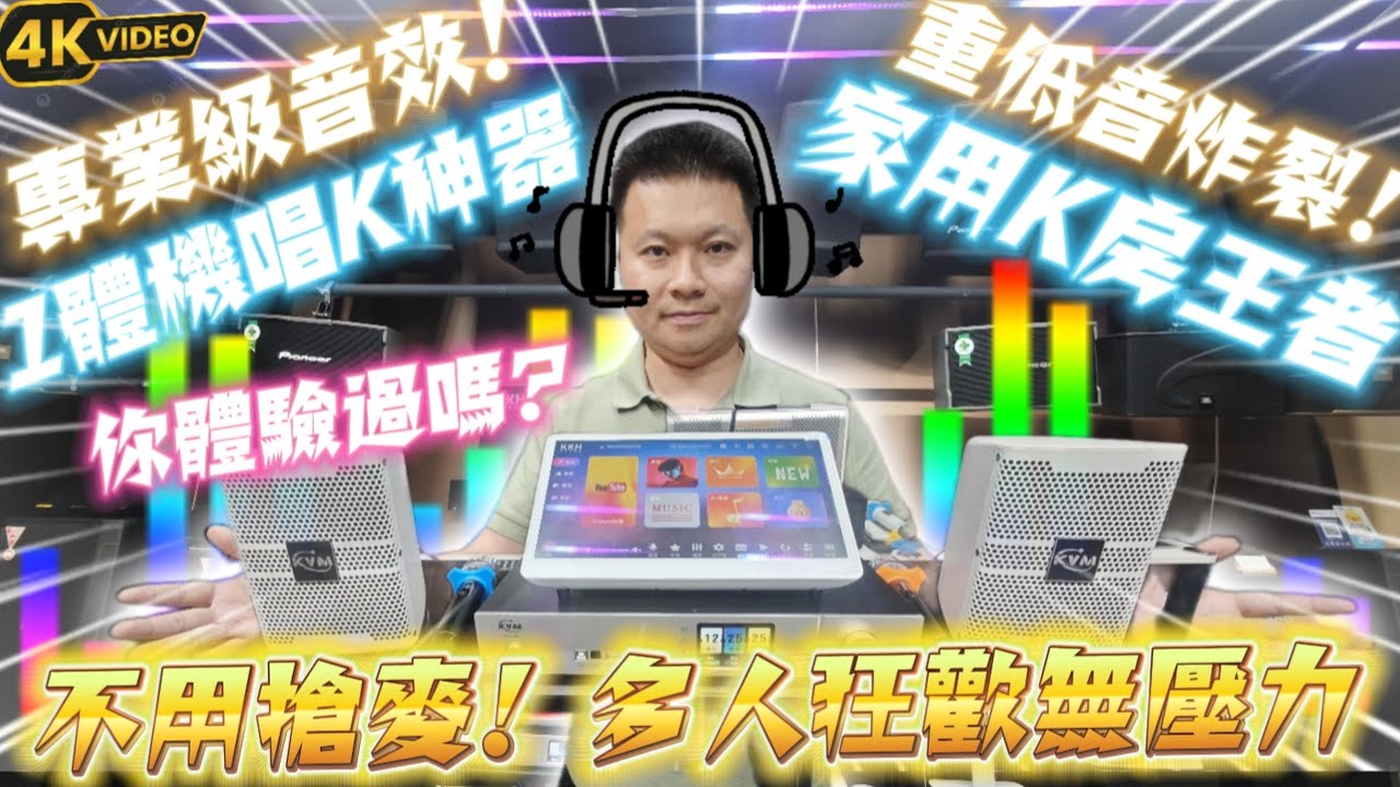 告別搶麥！華強北專業級音響一體機，唱K、打機、焚機全滿足💥這音響太兇了！杰佬生活日記VLOG_34