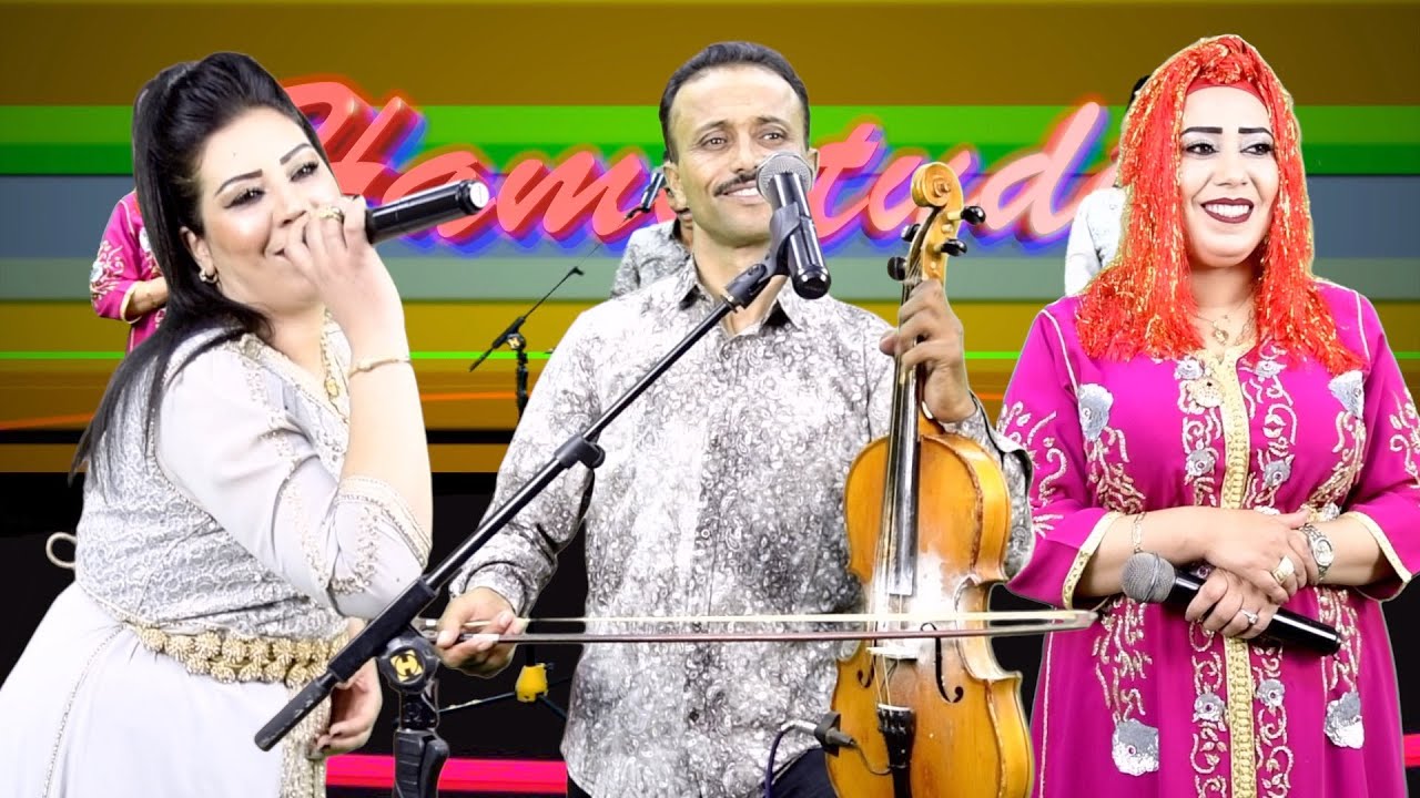 Lahcen lakhnifri / rkia / titti nhajjo أربي سشكاس إوحبيب إينو الراي