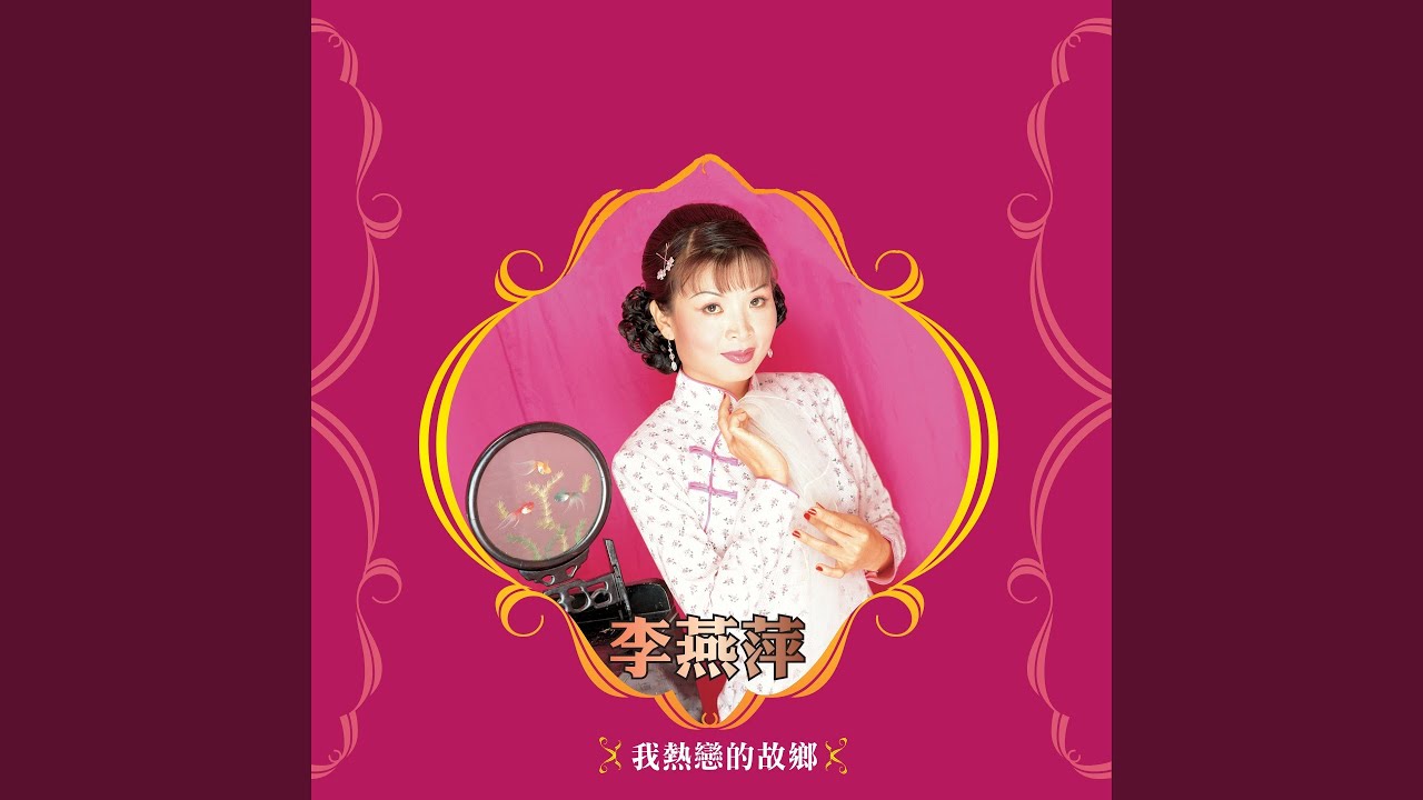 合家欢