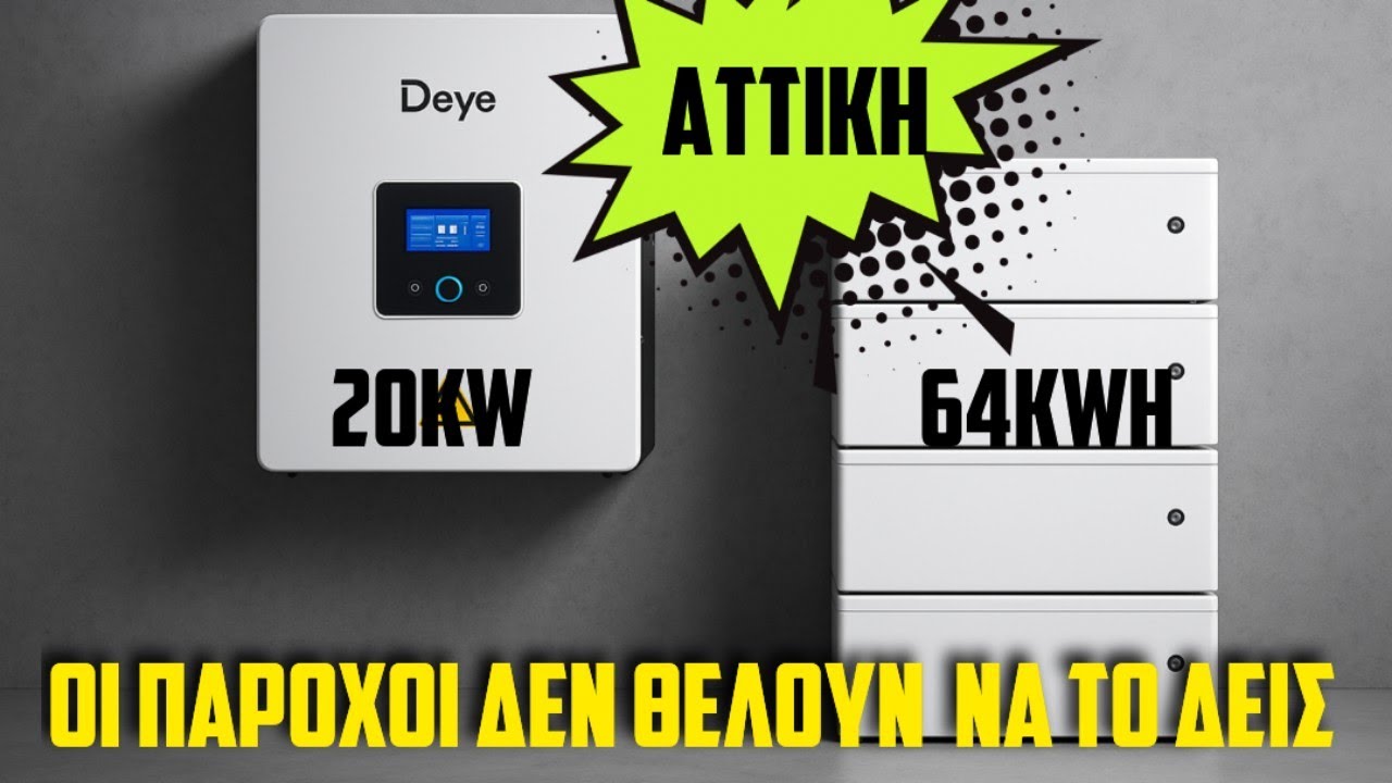 ΑΥΤΟ το φωτοβολταϊκό ΑΛΛΑΖΕΙ τη ΖΩΗ ΣΟΥ!Θέρμανση-κλιματισμός-ηλεκτρικό αμάξι.SUN-WIND.GR