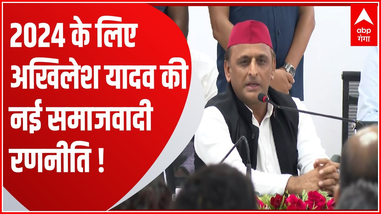 अखिलेश यादव ने पटना में विपक्षी दलों की महाबैठक के बाद साफ किया ये इशारा...| Akhilesh Yadav in Patna