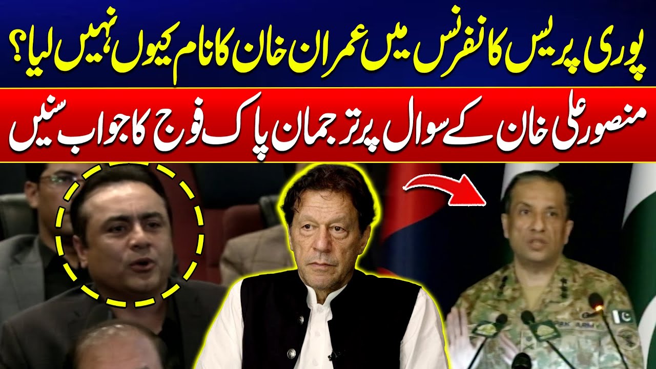 Why Didn’t Mention Imran Khan Name In Press Conference? - DG ISPR Responds to Mansoor Ali Khan
