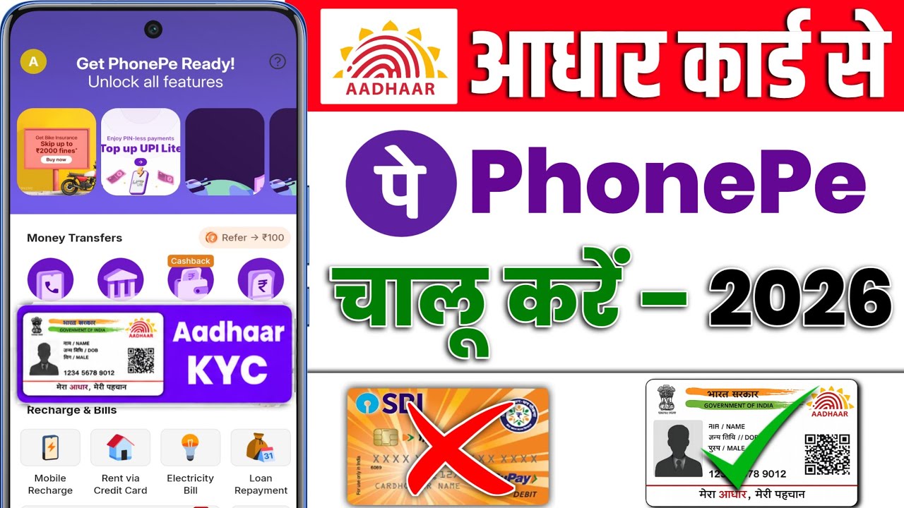 Aadhar Card Se Phone Pe Ka Account Kaise Banaye - Phone Pe Account Kaise Banaye Bina ATM Card 2026