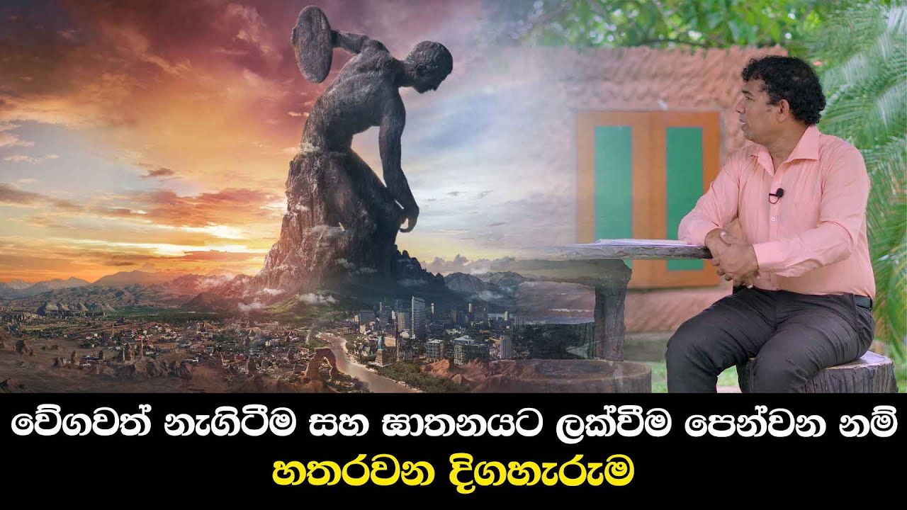 වේගවත් නැගිටීම සහ ඝාතනයට ලක්වීම පෙන්වන නම් - හතරවන දිගහැරුම