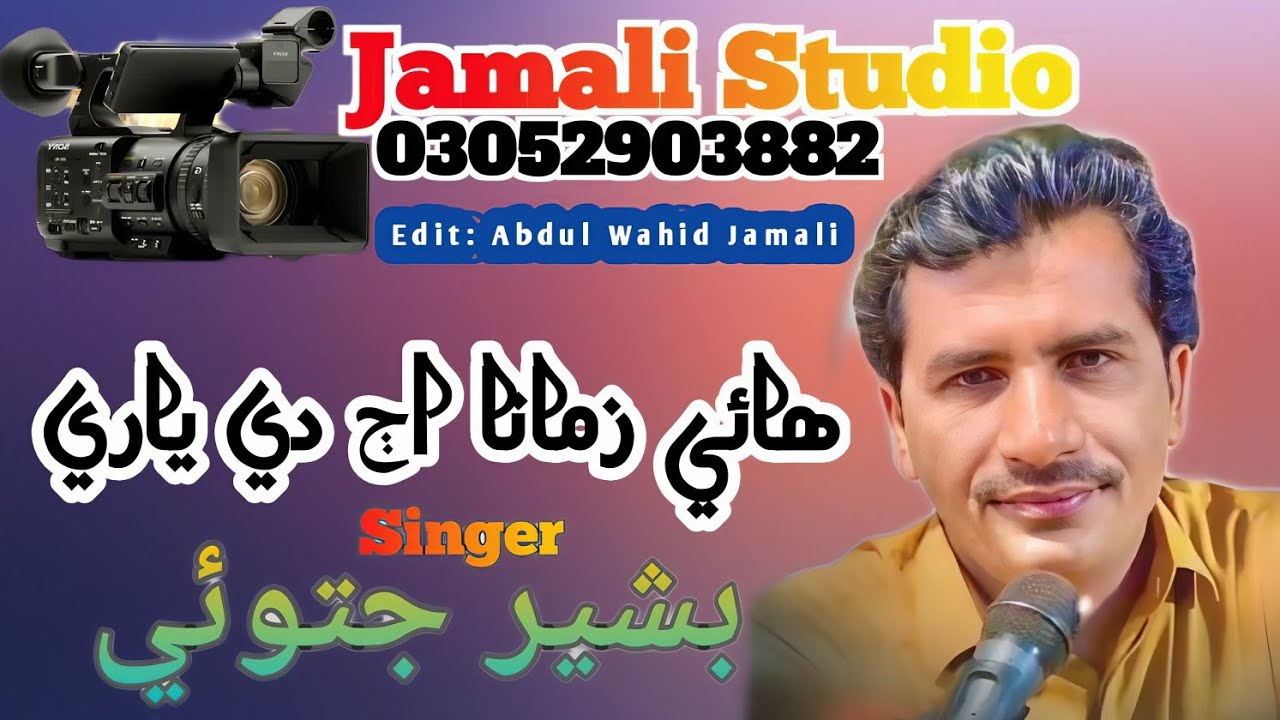 Hai Zamana AJ De Yari/Basher Jatoi/Jamali Studio Bhan Seydabad