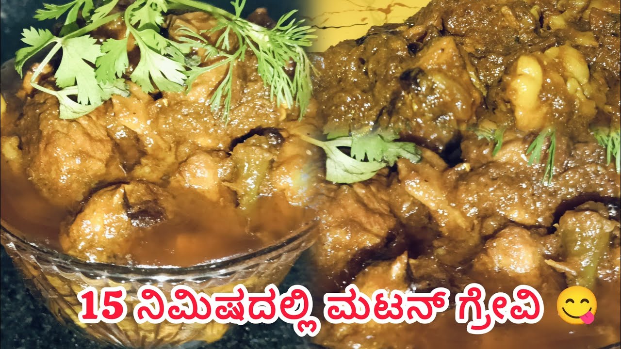 Mutton Gravy Recipe |Sunday special l Tasty Mutton Curry  |Kannada Recipe😋#muttonrecipe #ytstudio 