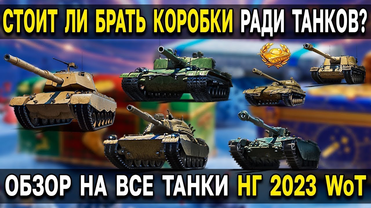 ТЕСТ НОВЫХ ПРЕМ ТАНКОВ ИЗ НОВОГОДНИХ КОРОБОК!  VIPERA, M47  IMPROV, BZ-176!